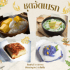 ชุดจัดเบรก ขนมไทย (เลือกประเภทขนมได้)