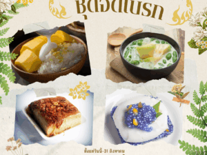 ชุดจัดเบรก ขนมไทย (เลือกประเภทขนมได้)
